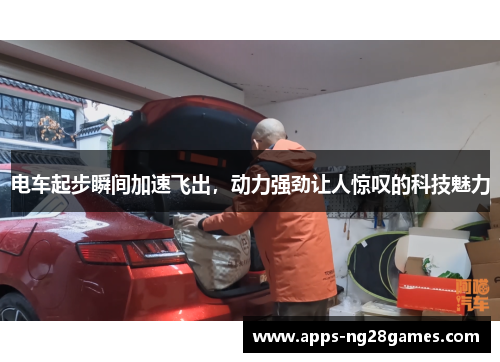 电车起步瞬间加速飞出，动力强劲让人惊叹的科技魅力