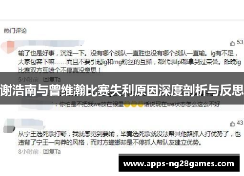 谢浩南与曾维瀚比赛失利原因深度剖析与反思