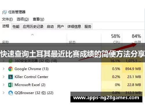 快速查询土耳其最近比赛成绩的简便方法分享