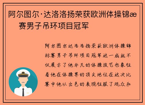 阿尔图尔·达洛洛扬荣获欧洲体操锦标赛男子吊环项目冠军 阿尔图尔·达洛洛扬荣获欧洲体操锦标赛男子吊环项目冠军