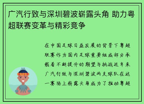 广汽行致与深圳碧波崭露头角 助力粤超联赛变革与精彩竞争