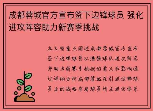 成都蓉城官方宣布签下边锋球员 强化进攻阵容助力新赛季挑战