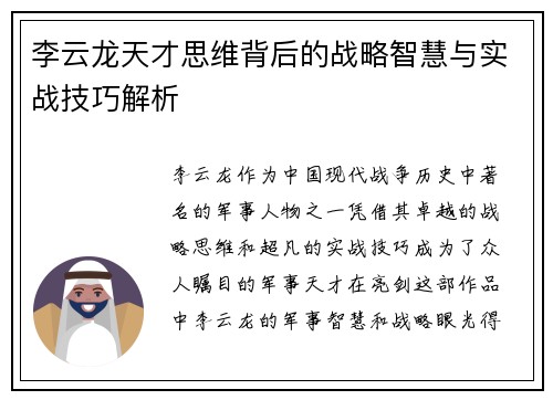 李云龙天才思维背后的战略智慧与实战技巧解析