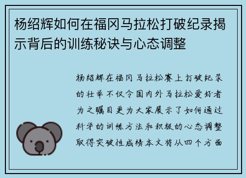 杨绍辉如何在福冈马拉松打破纪录揭示背后的训练秘诀与心态调整